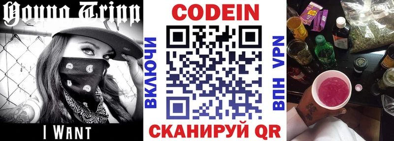 как найти наркотики  blacksprut ТОР  Кодеин напиток Lean (лин)  Чёрмоз 